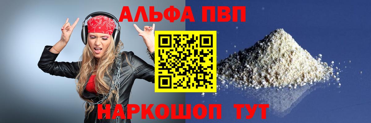 A-PVP Crystall Севастополь