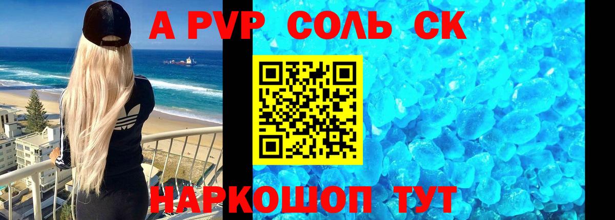 где купить наркотик  A PVP кристаллы  APVP СК  Вход с VPN  Севастополь 