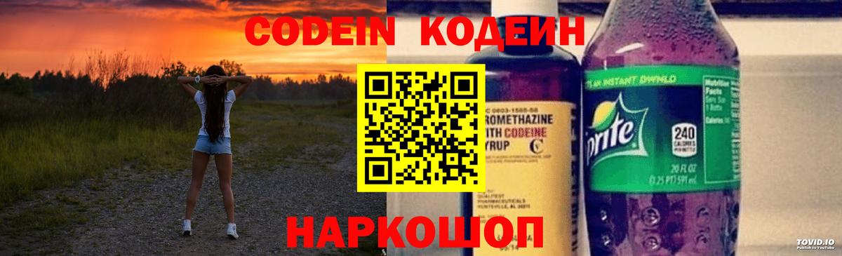 Севастополь  Кодеиновый сироп Lean напиток Lean (лин)  Кодеиновый сироп Lean Purple Drank  Вход с VPN 