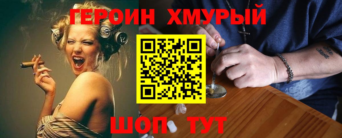 Севастополь  Героин  Вход с VPN  ГЕРОИН Heroin 