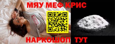 мяу мяу кристалл Новодвинск