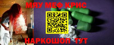 мяу мяу кристалл Новодвинск