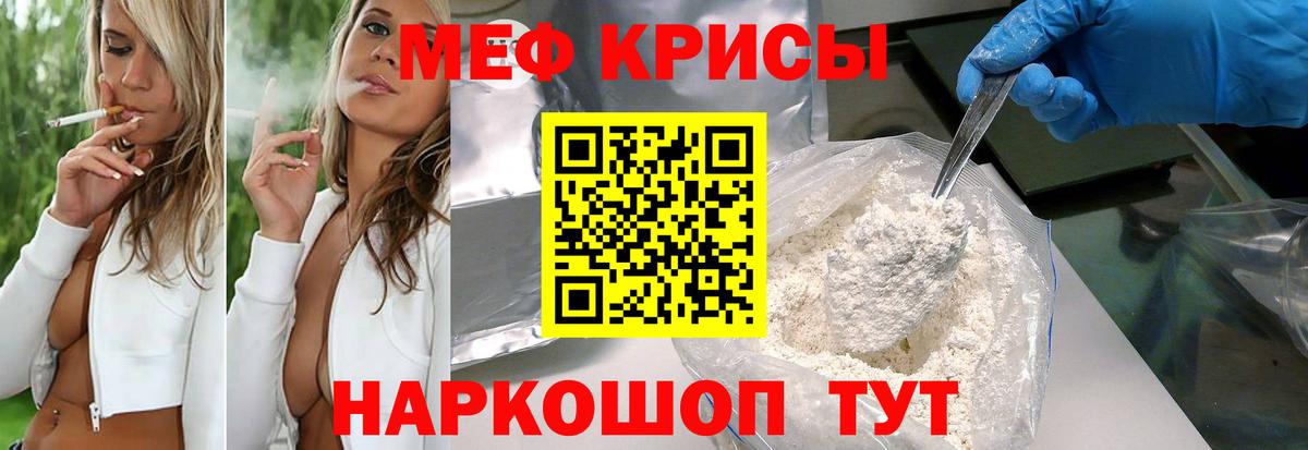 МЕФ кристаллы Севастополь